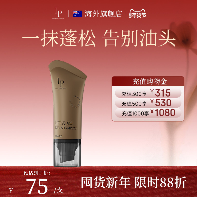 【lp官方旗舰店】lp免洗洗发水控油蓬松去油祛味男女便携懒人神器,美发护发/假发,免洗洗发水/喷雾,淘宝优惠券,粉丝福利购,淘宝优惠卷