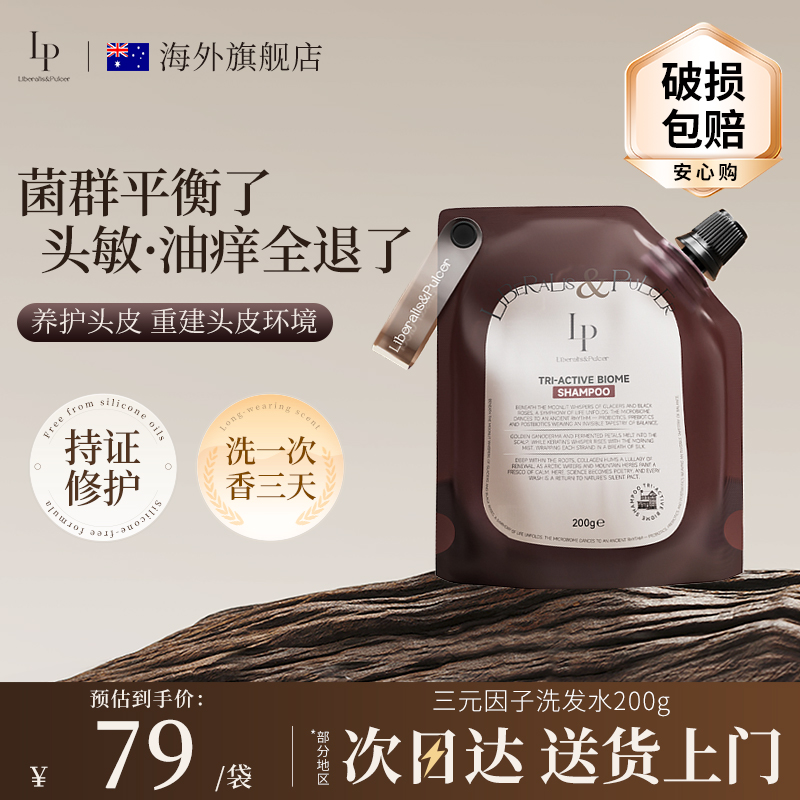 lp洗发水敏敏头皮专用修护发丝