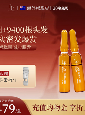 liberalis&pulcer澳洲LP凝萃密发能量瓶2ml*10支/盒*3护发安瓶