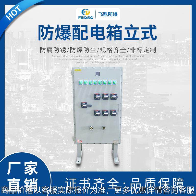 防爆配电箱定制不锈钢配电箱控制箱防爆照明动力配电柜配电箱立式,电子/电工,配电控制柜/控制箱,淘宝优惠券,粉丝福利购,淘宝优惠卷