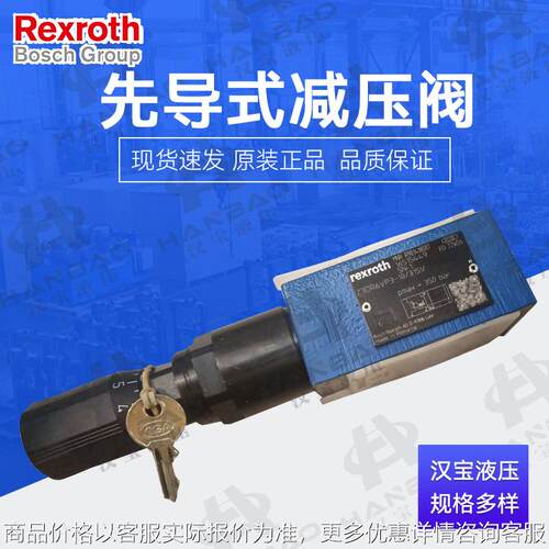 德国Rexroth液压阀Z3DR6VP3-10315V先导式减压阀液压系统