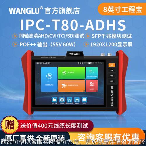 网路通工程宝IPC-T80ADHS网络模拟同轴高清仪TVI/CVI/AHD/SDI