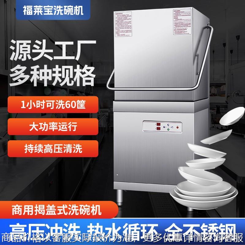 定制商用揭盖式洗碗机学校食堂餐厅酒吧全自动洗碗机不锈钢洗碗机