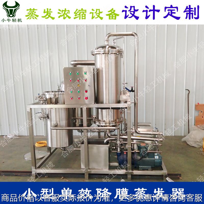 蒸发浓缩器厂家设计加工全新降膜式单效真空浓缩器单效降膜蒸发器