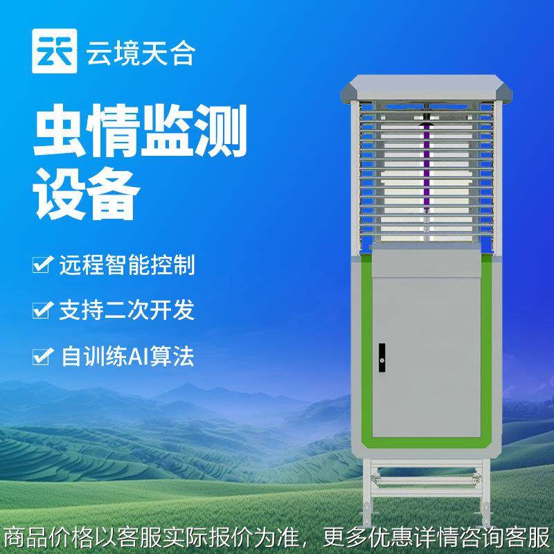 虫情测报灯病虫害监测预警系统拍照式虫情测报灯虫情监测系统厂家