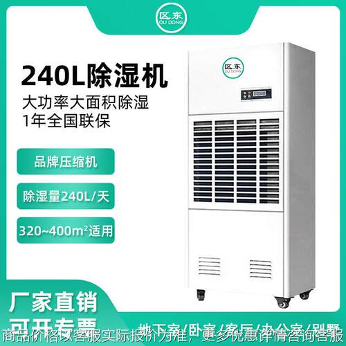 工业除湿机240大功率车间地下室除湿机工厂仓库图书馆茶叶酒厂用