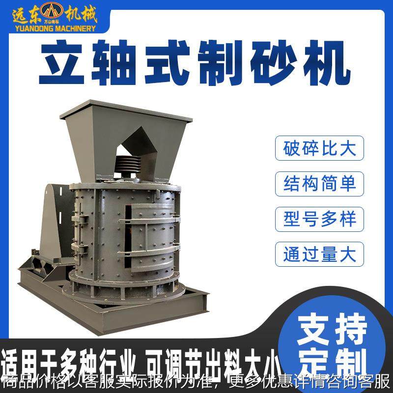 立轴式制砂机矿石鹅卵石煤炭石无筛网粉碎机建筑垃圾复合破碎机