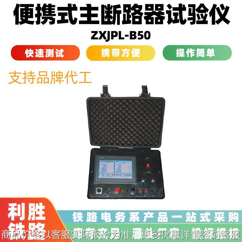 便携式主断路器试验仪-50自动记录日期控制回路电压测量仪