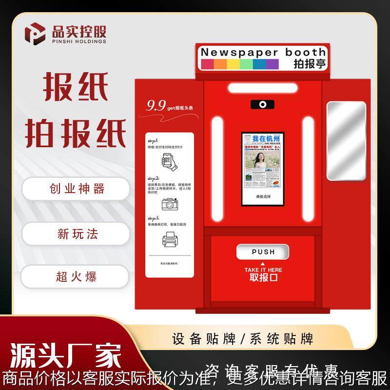 自助拍报机复古报纸彩色网红打卡头条新闻留念景区引流智能拍报机,厨房电器,自动售货机,淘宝优惠券,粉丝福利购,淘宝优惠卷