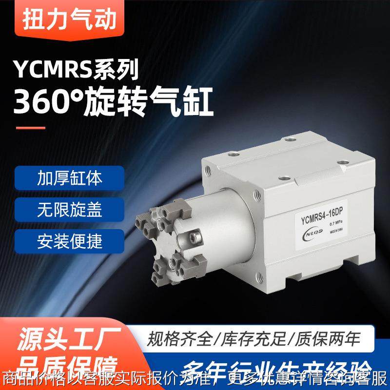 灌装机360度旋转气爪YCMRS拧瓶盖气缸360度无限旋转平行旋盖气爪,标准件/零部件/工业耗材,气缸,淘宝优惠券,粉丝福利购,淘宝优惠卷