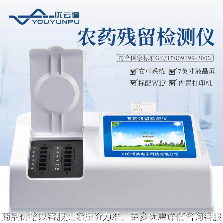 农药残留检测仪蔬菜水果食品安全快速测试仪台式水产品肉类测定仪,五金/工具,水份仪,淘宝优惠券,粉丝福利购,淘宝优惠卷