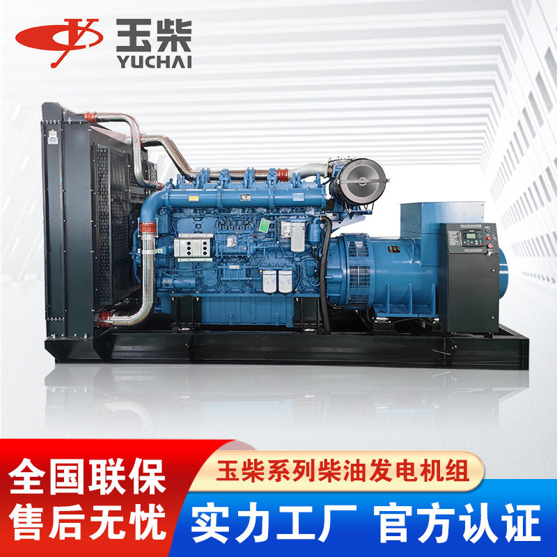 大型玉柴1000KW自动柴油发电机组项目工地备用电源无刷发电机
