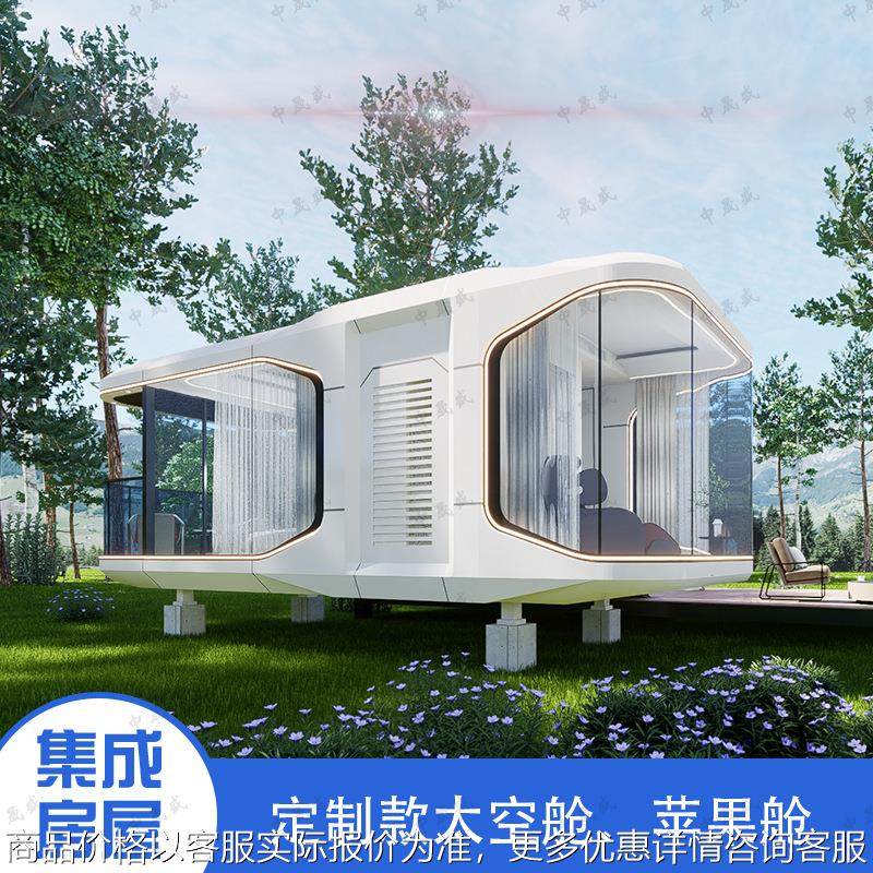 太空舱民宿移动房户外景区酒店星空房定制苹果仓网红集装箱阳光房,基础建材,轻钢别墅,淘宝优惠券,粉丝福利购,淘宝优惠卷