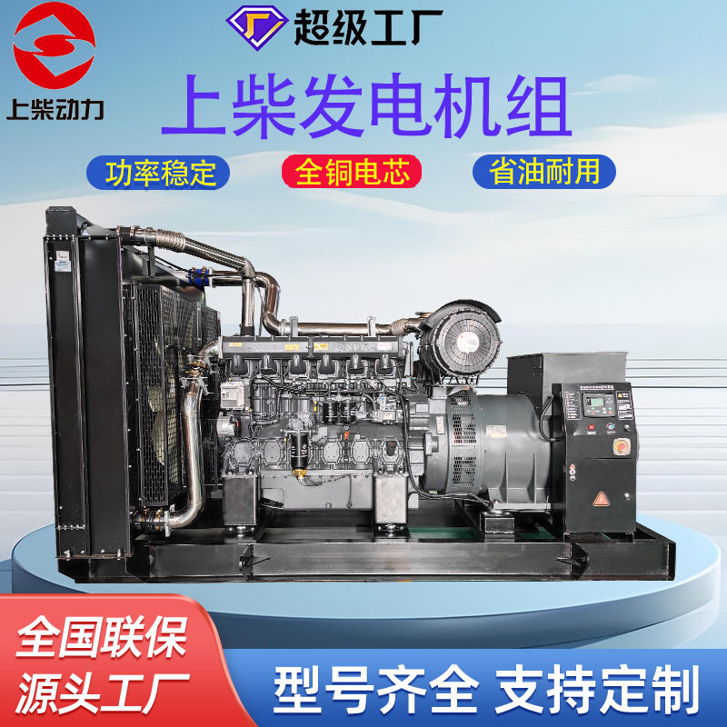 800KW大功率上柴柴油发电机全铜无刷工地项目备用柴油发电机组