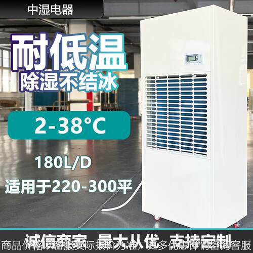 耐低温除湿机工业除湿机大功率工厂地下室医药酒窖海鲜冷库除湿机