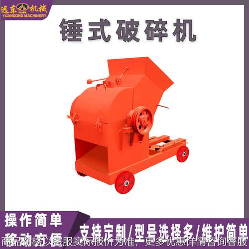 小型锤式破碎机工地建筑垃圾粉碎机移动制砂机地板水泥砖块破碎机