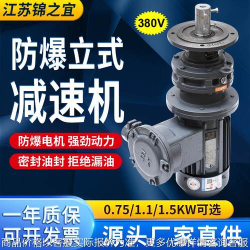 380工业防爆电机加药罐立式减速机三相异步铜芯电机