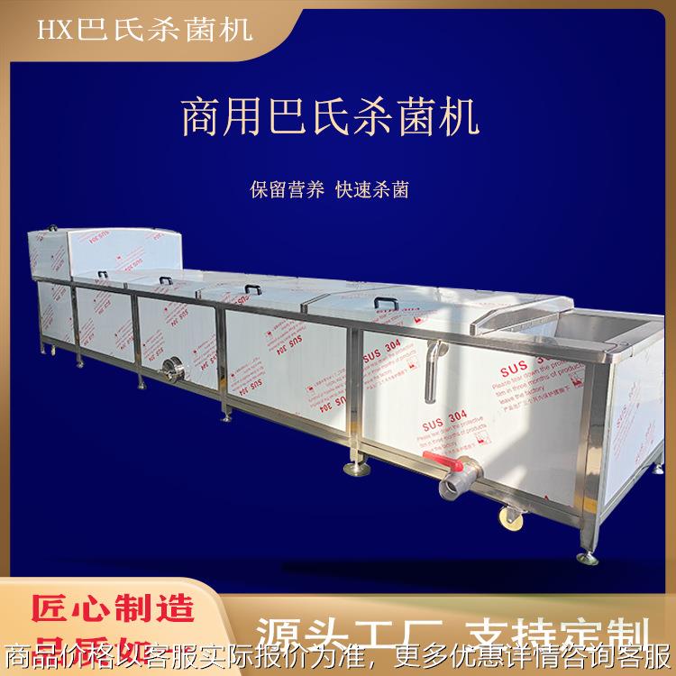 供应花生酱巴氏杀菌机鱼罐头低温杀青线火腿巴氏杀菌流水线设备