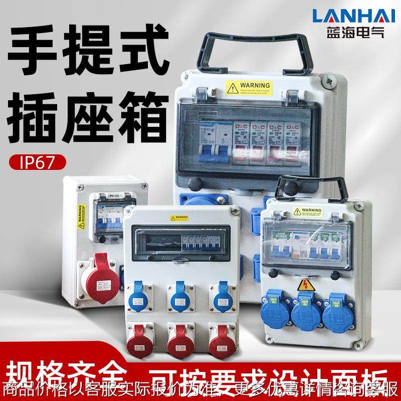 防水手提插座箱非标PC塑料便携式检修户外配电箱工业插座箱,电子/电工,配电控制柜/控制箱,淘宝优惠券,粉丝福利购,淘宝优惠卷