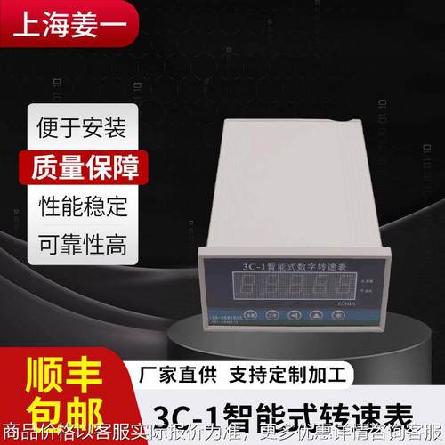 3-1-2智能数字转速表 转速传感器专用表厂家供应 上海姜一传感器