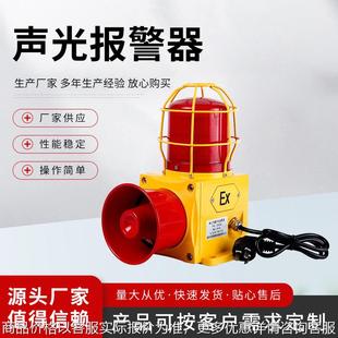 防爆多功能声光报警器220防撞型声光语音报警器一体化声光报警器