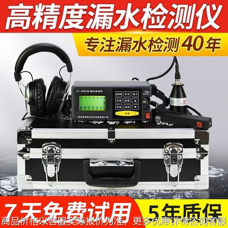 漏水点检测仪测漏水仪器高精度专业管道地暖自来水精准查漏水神器