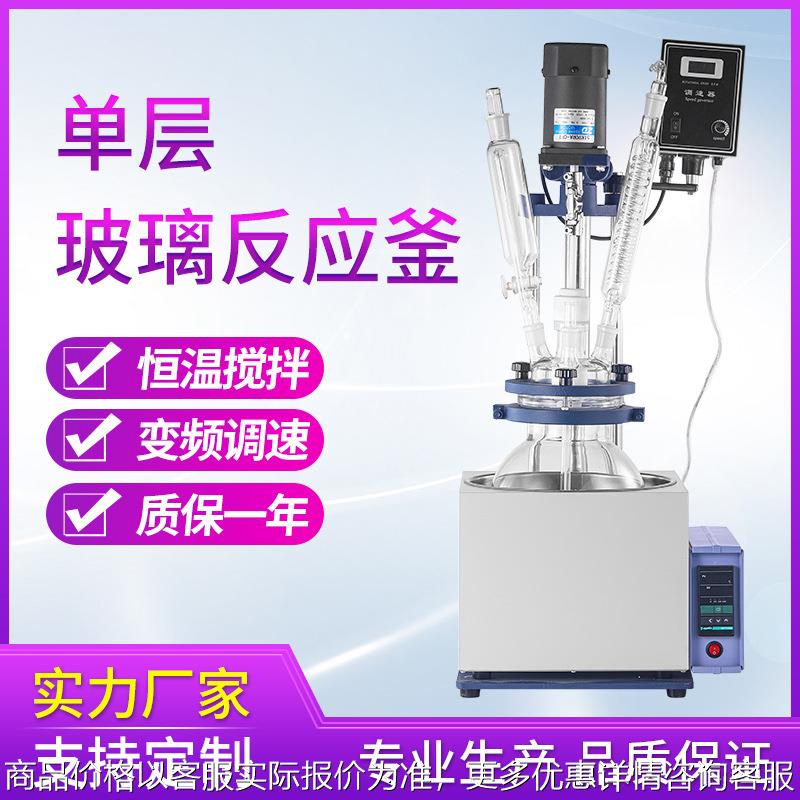 单层玻璃反应釜 10 20 50 多功能反应器 实验室小型搅拌反应釜