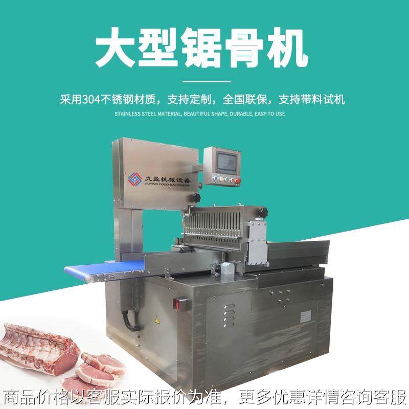 数控版全自动锯骨机-420精准切割牛小排骨切块机 牛仔骨切片机,清洗/食品/商业设备,肉制品加工设备,淘宝优惠券,粉丝福利购,淘宝优惠卷