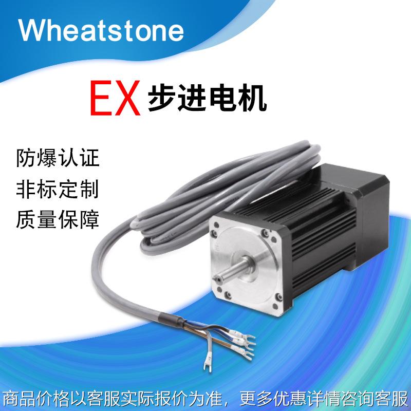 防爆步进电机 带防爆认证 90系列防爆步进电机
