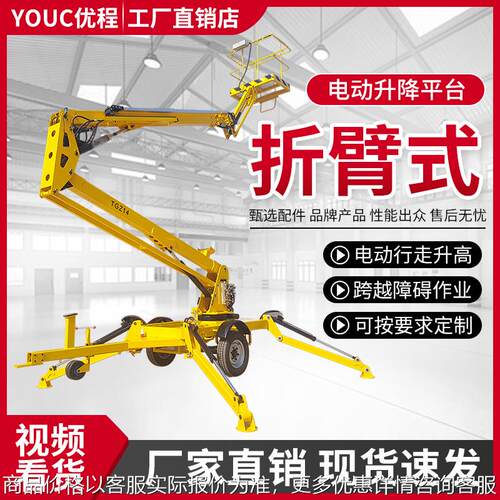 折臂式升降机 高空作业平台 折臂拖车升降平台 360度旋转升降