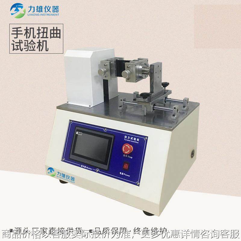 手机扭曲试验机 手机扭转寿命 手机壳扭曲翻转寿命加工定制,农机/农具/农膜,碾米机,淘宝优惠券,粉丝福利购,淘宝优惠卷