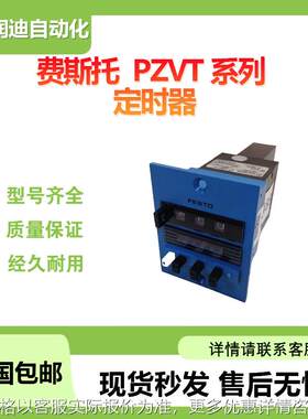 FESTO费斯托PZVT-999-SEC-B定时器 订货号:1988 用于控制柜安装