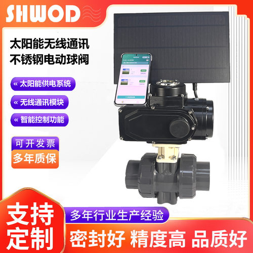 太阳能无线通讯UPVC电动球阀 4G网络远程APP控制阀农田灌溉电动阀