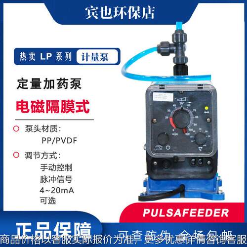 帕斯菲达泵PULSAtron电磁计量泵LPK5 H5 G5 H6 K7MB自动加泵