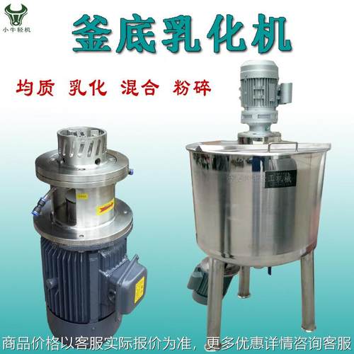 卫生级食品饮料高速剪切混合粉碎分散罐底式乳化均质机釜底乳化机