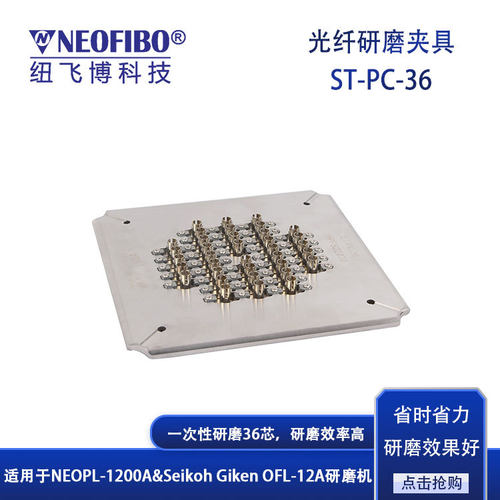 厂家 光纤研磨夹具 ST-PC-36光纤连接器高精密抛光研磨盘 现货