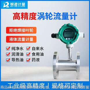 高精度不锈钢流量传感器液体甲醇乙醇水油智能涡轮流量计
