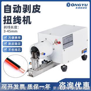 气动剥皮扭线机多芯护套电线自动剥皮机橡胶线半剥皮扭线机小型