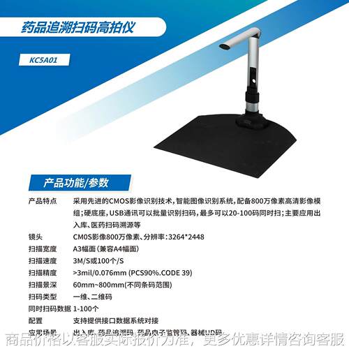 高拍仪800万像素识别高清药品追溯高拍仪