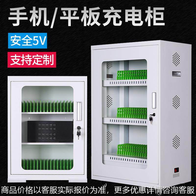 智能手机充电柜教室医院单位集中平板保管柜电脑办公平板充电柜,商业/办公家具,办公储物柜,淘宝优惠券,粉丝福利购,淘宝优惠卷