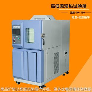 高低温试验箱 环境老化实验箱恒温恒湿试验 可程式 湿热交变试验机