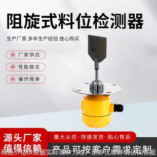 阻旋式料位检测器 -型料位开关 料仓堵塞警报装置法兰连接