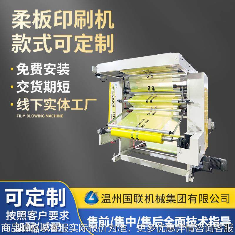 全自动柔版印刷机 塑料薄膜食品袋柔版印刷机 凸版印刷机,搬运/仓储/物流设备,工业门,淘宝优惠券,粉丝福利购,淘宝优惠卷
