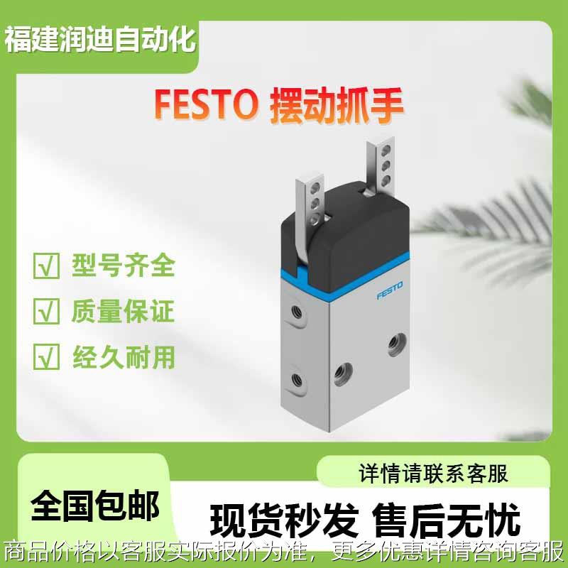 FESTO费斯托摆动抓手DHWS-10-A双作用角型通过传感器全新现货