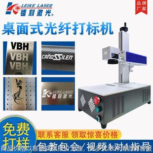 荐桌面式光纤打标机珠宝首饰刻字机铭牌照片图案文字二维码喷码机