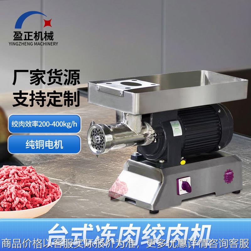 绞肉机商用电动不锈钢肉铺用绞馅机冻肉绞切机台式全自动碎肉机