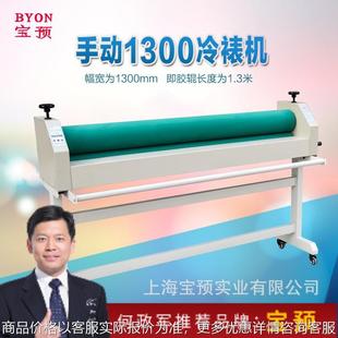 宝预牌手动冷裱机100冷裱机1.米覆膜机玻璃板覆膜机图文写真