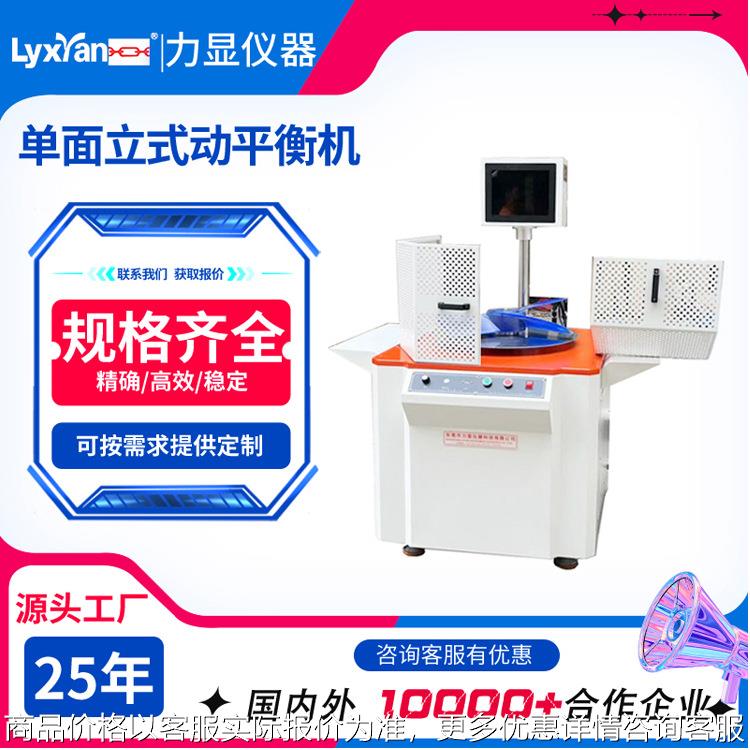 厂家直供双面立式动平衡机 主轴 扇叶测试动平衡机 单面立式平衡
