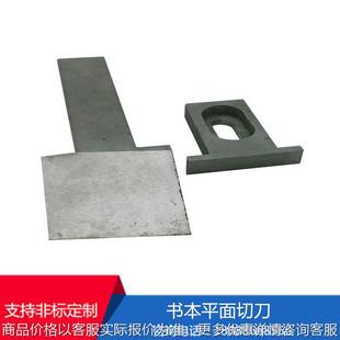 厂家热切横切刀片 封切刀 等各种机用切刀 电动切圆角机刀具