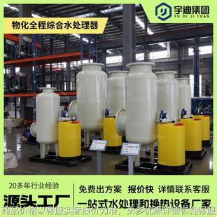 物化全程综合水处理器空调全自动加药过滤电子除垢一体式 水处理器